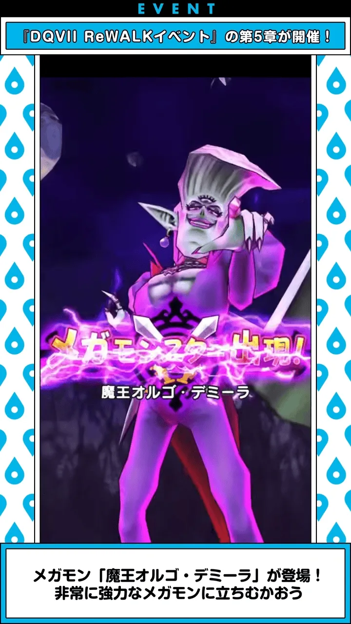 魔王オルゴ・デミーラ①