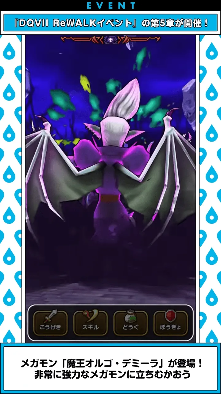 魔王オルゴ・デミーラ②