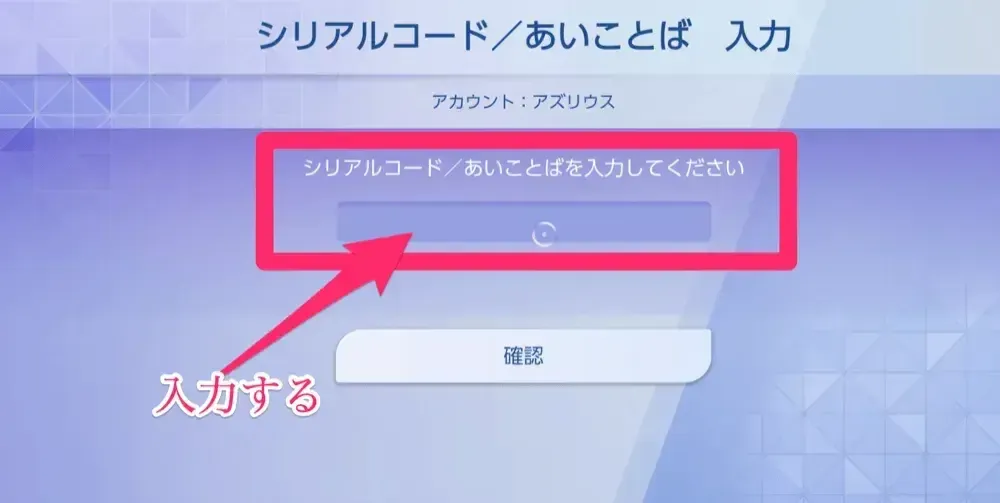 コード入力画面
