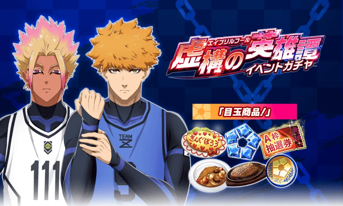 イベントガチャ