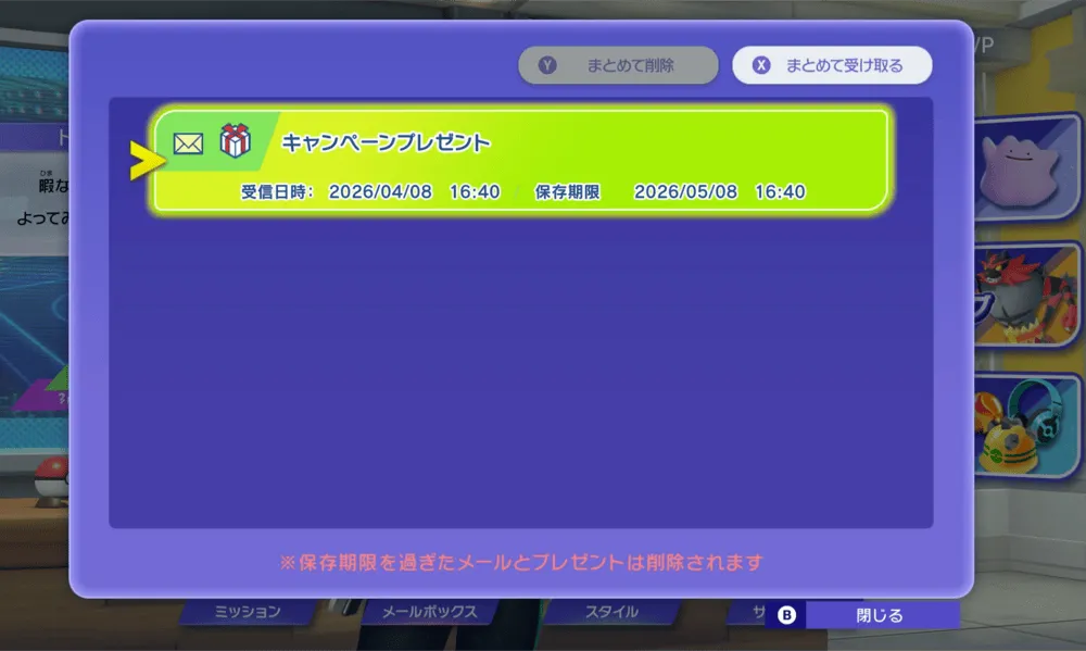 メールボックス確認