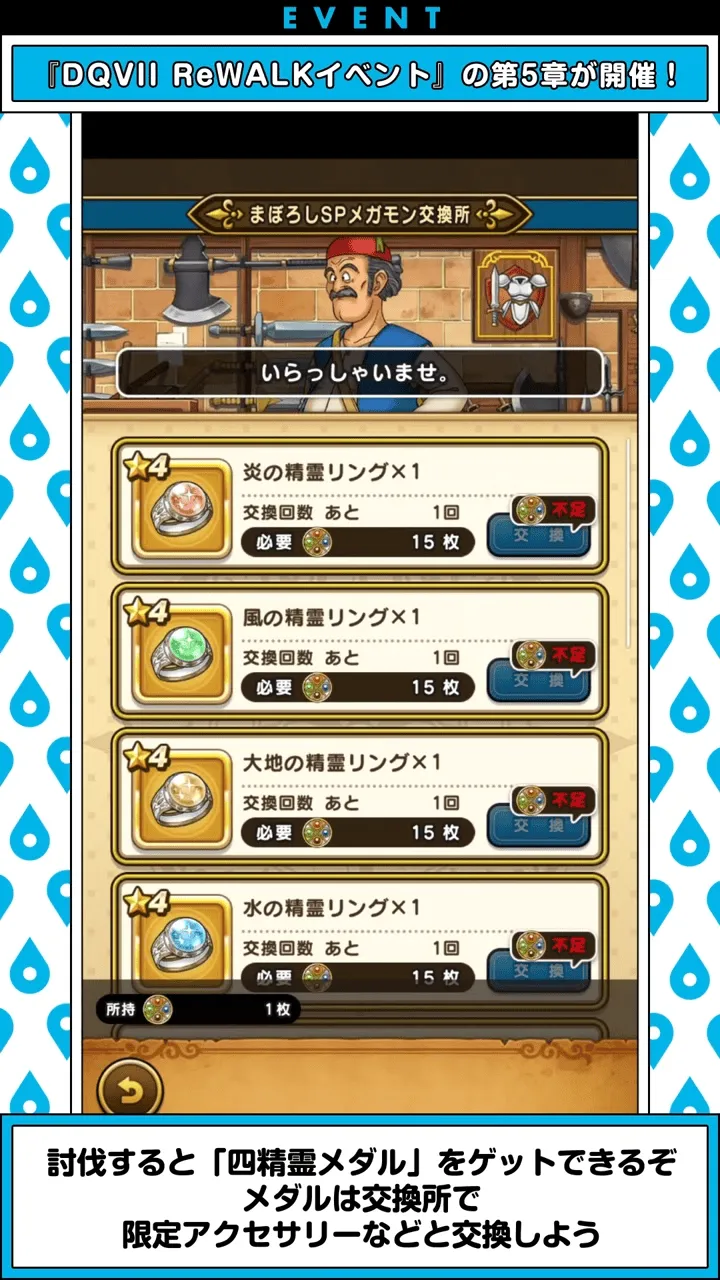 交換所アイテム