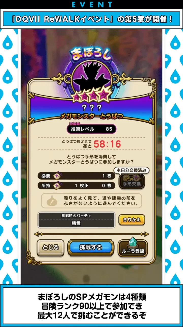 まぼろしSPメガモン