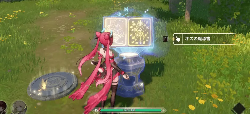 オズの魔導書発見