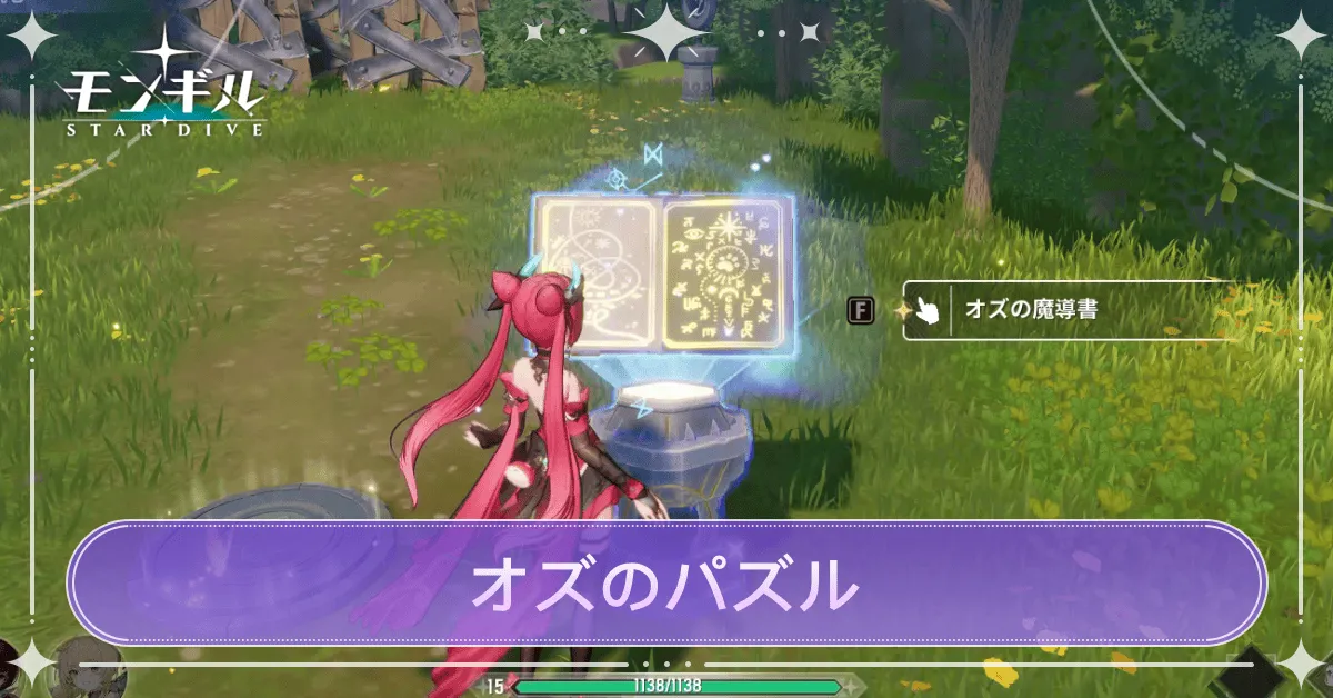 オズのパズルの解説・進め方