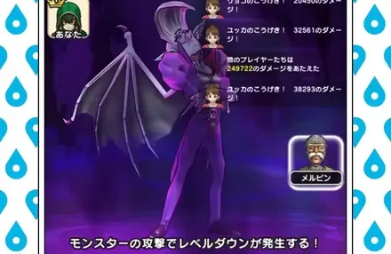 レベルダウンに対抗する手段を用意