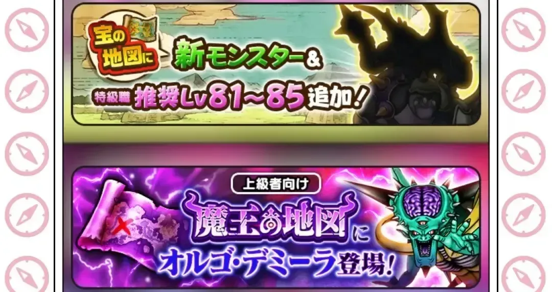 宝の地図アップデート