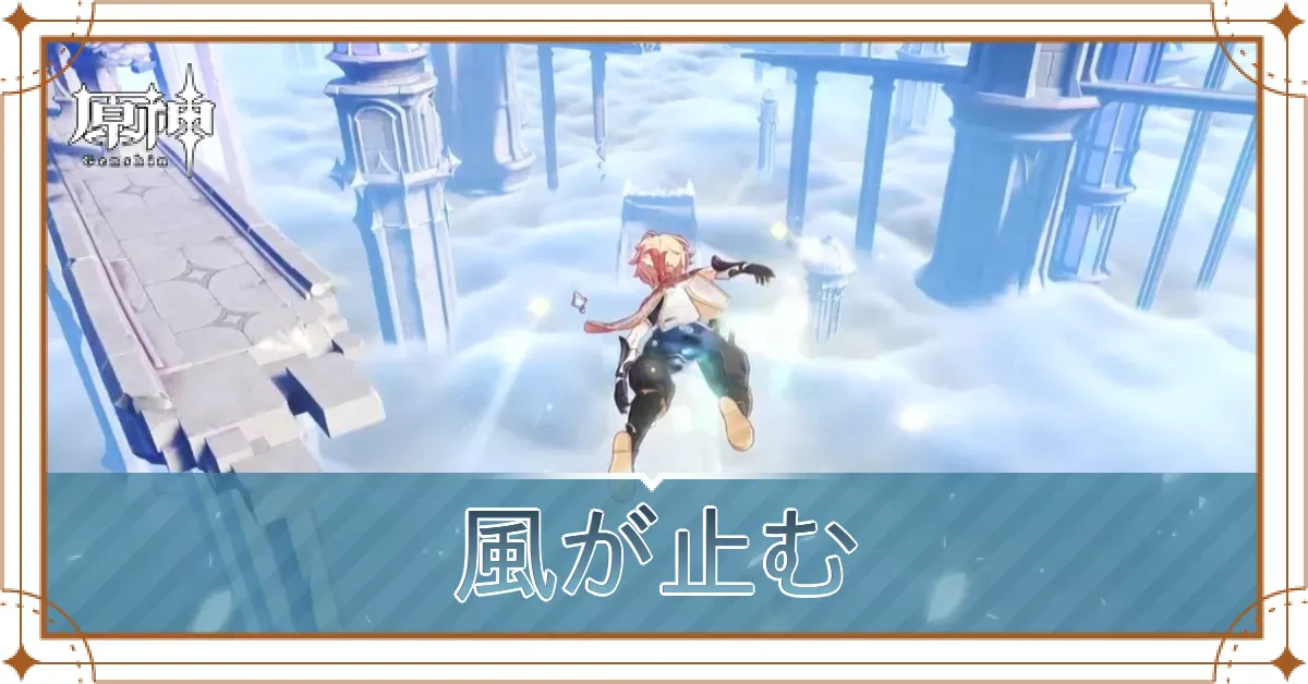 風が止む