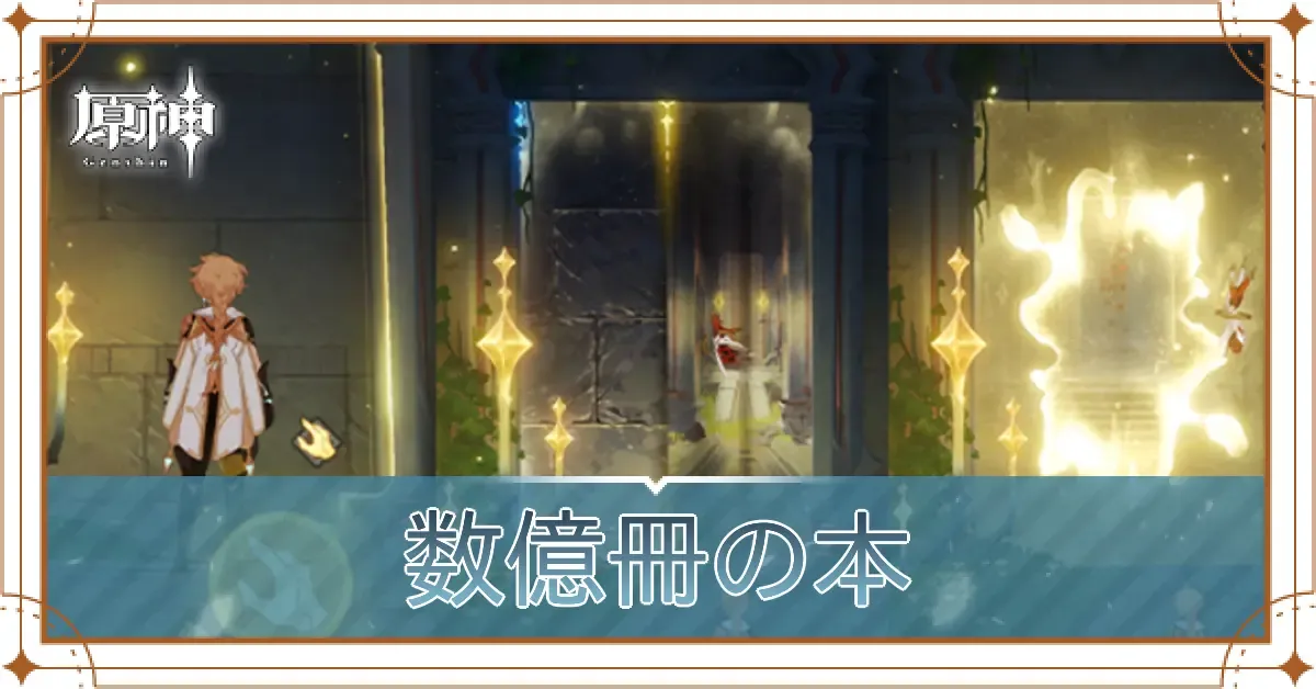 数億冊の本