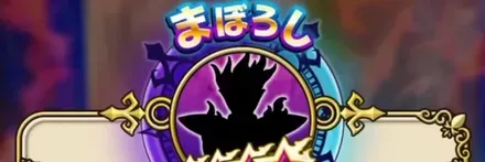 まぼろしのSPメガモン