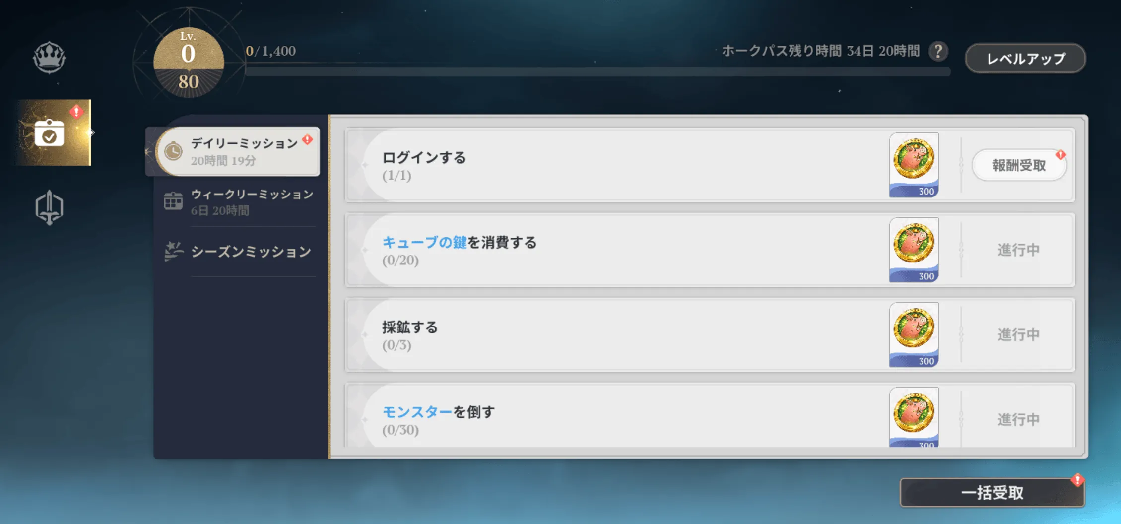ホークパスミッション
