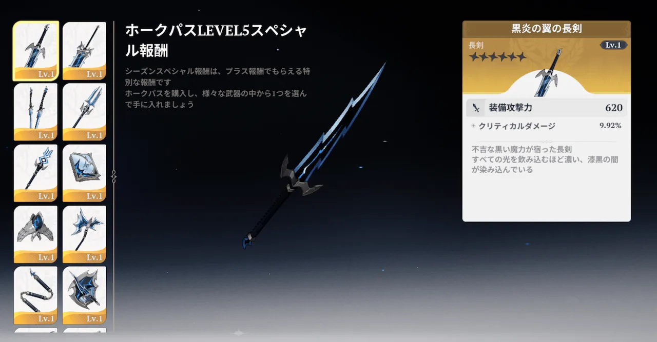 ホークパスSSR武器報酬