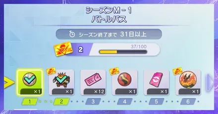 パーシャルバトルパス報酬