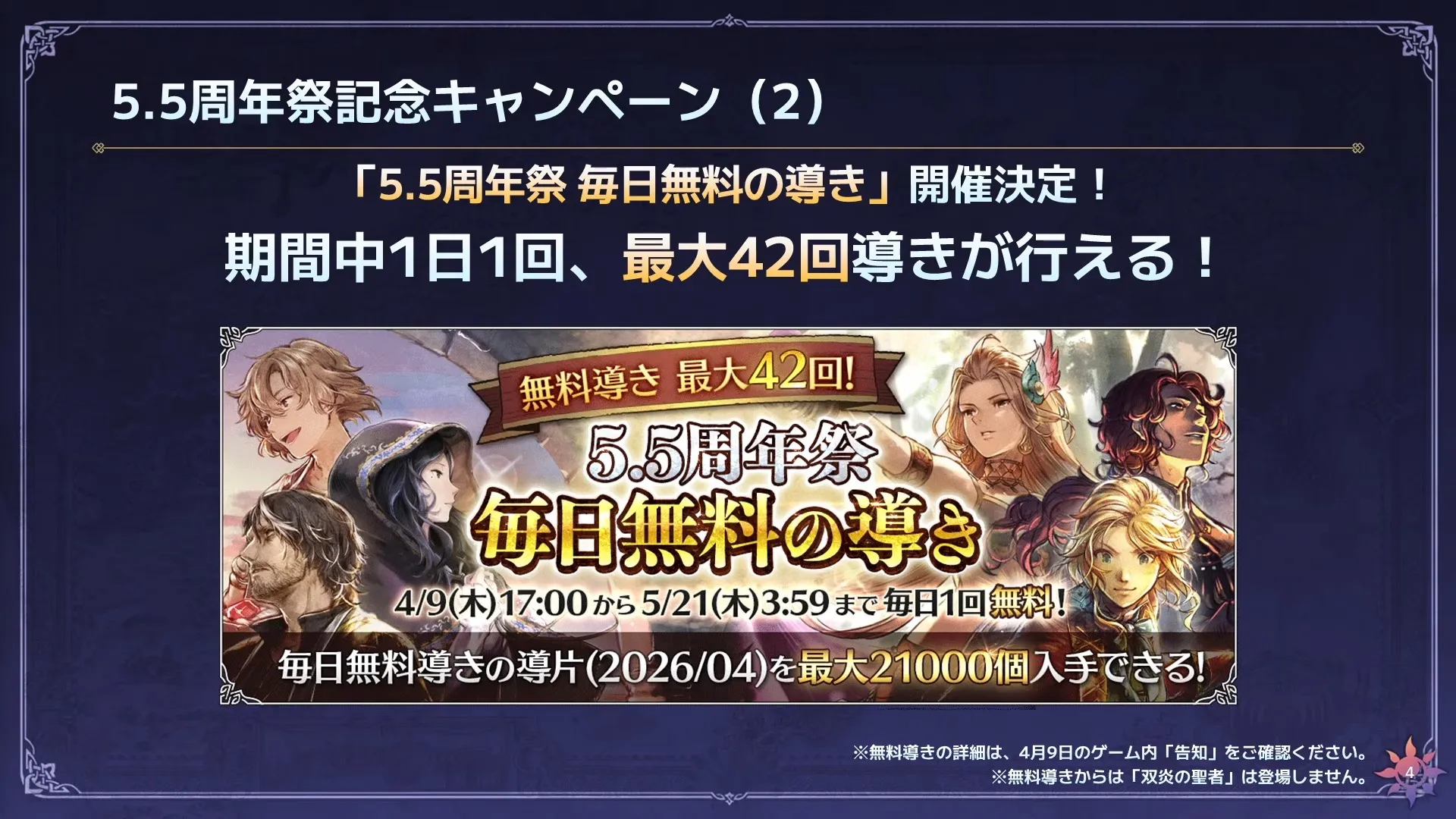 最大42回無料!「毎日無料の導き」