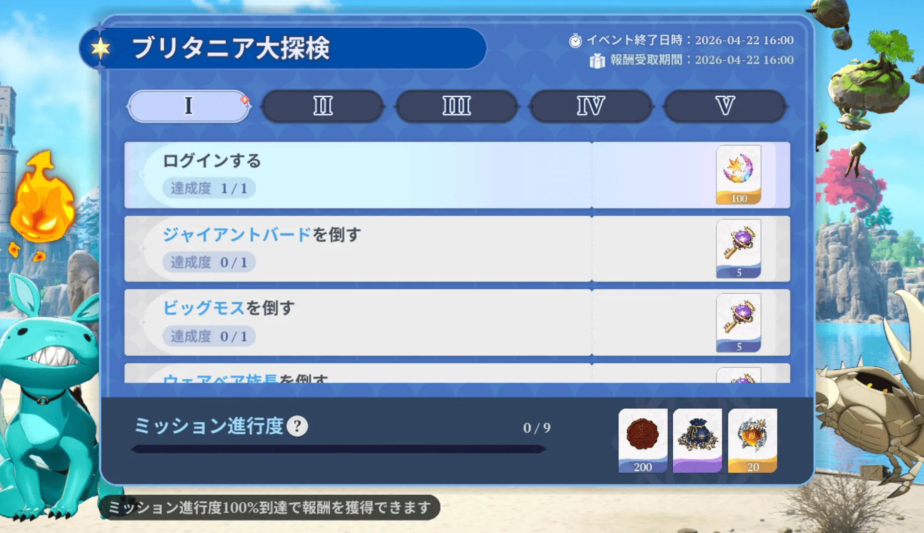 ブリタニア大探検