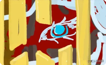 第2章 - 覚醒画像