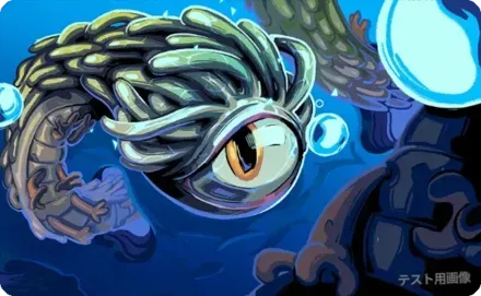 第2章 - オロバス画像