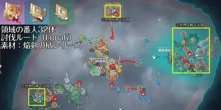 領域の番人ルート