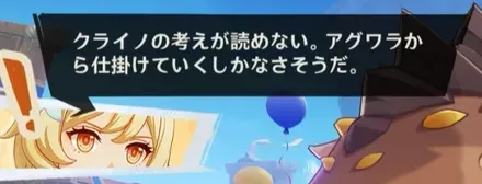 クライノ序盤