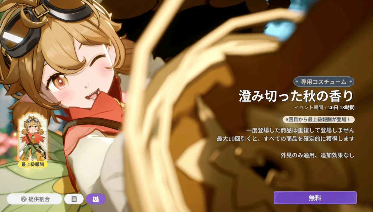 デイジー専用コスガチャ