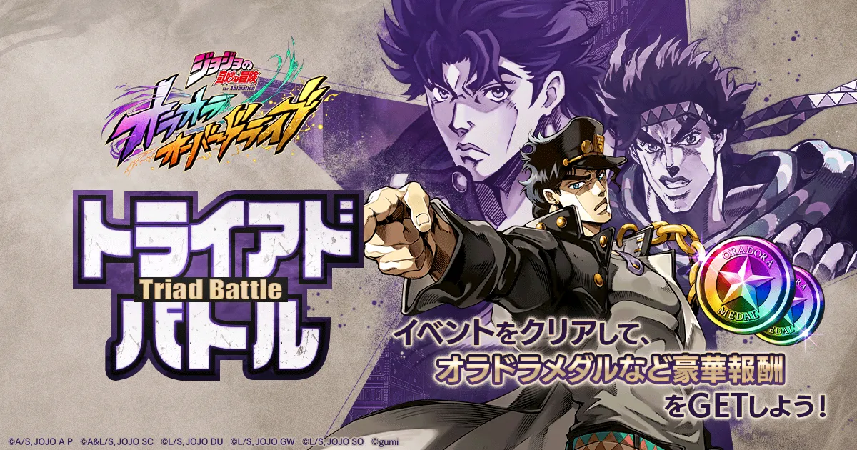 トライアドバトル