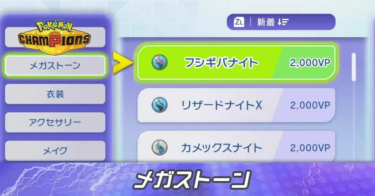 サムネイルメガストーン