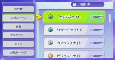 メガストーン