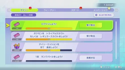 デイリーミッション