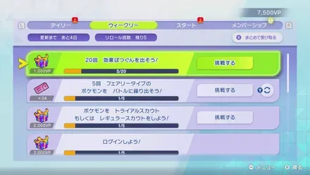 ウィークリーミッション