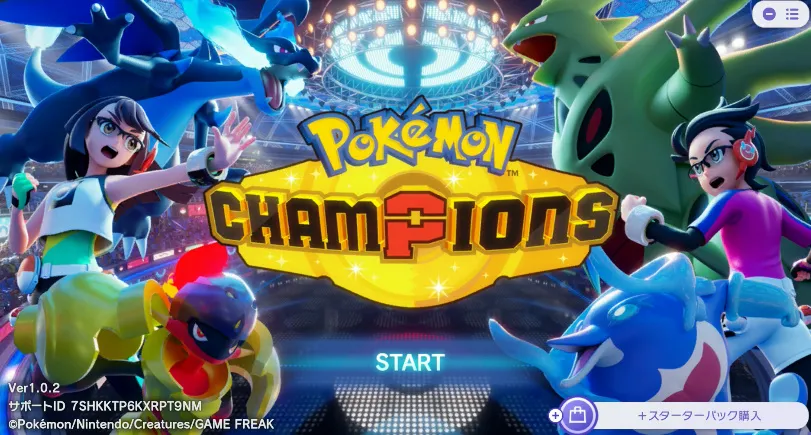 ポケモンチャンピオンズ