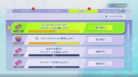 スタートミッション