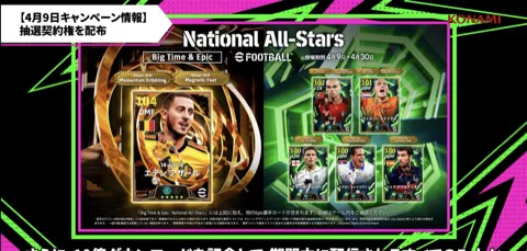 ビッグタイムアザールを含むエピックガチャが開催