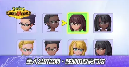 主人公の名前と性別