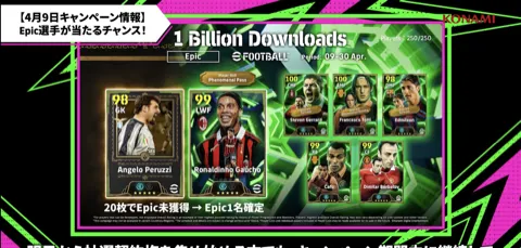 10億ダウンロード無料エピックガチャ開催