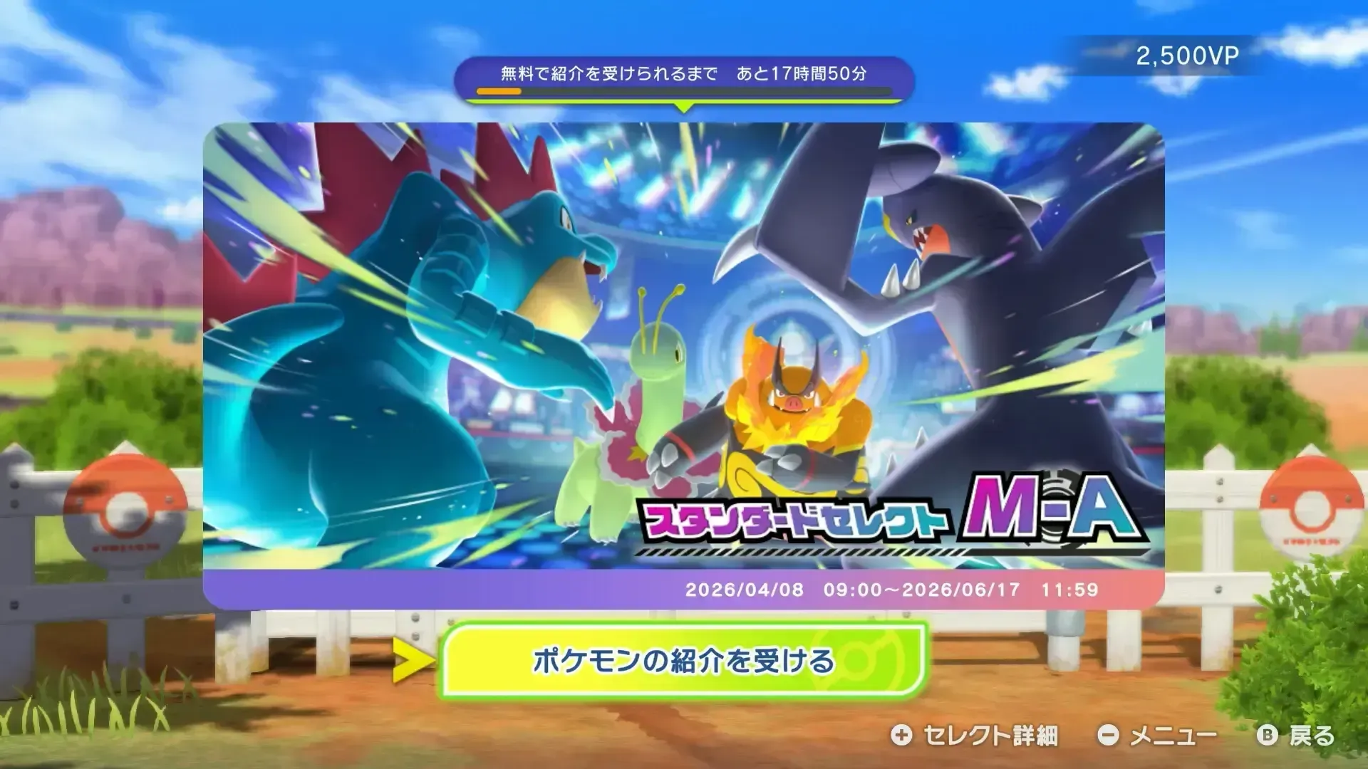 スカウトで入手