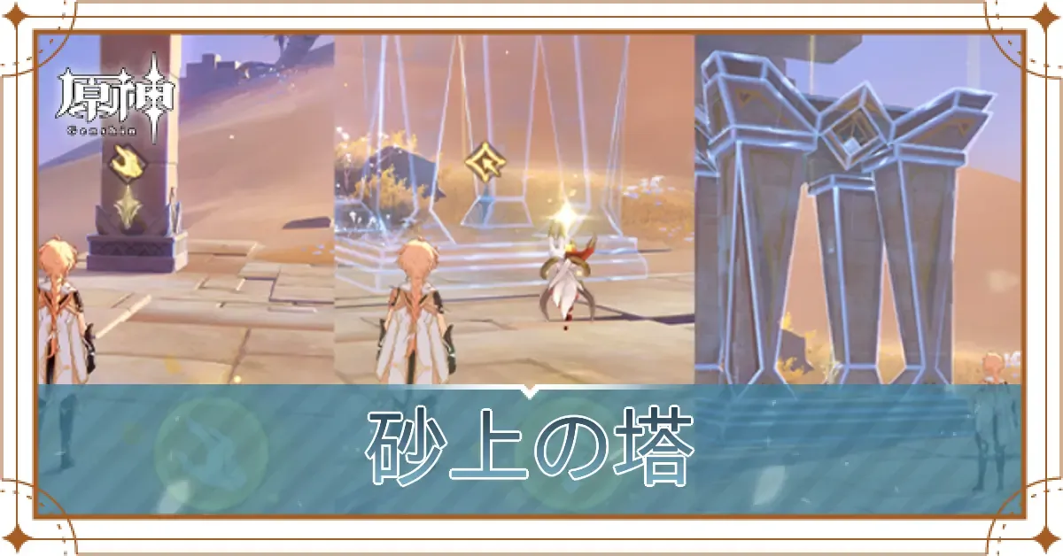 砂上の塔