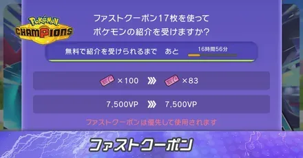 ファストクーポン