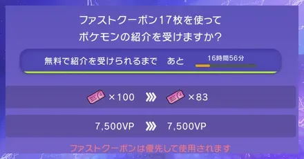 ファストクーポン