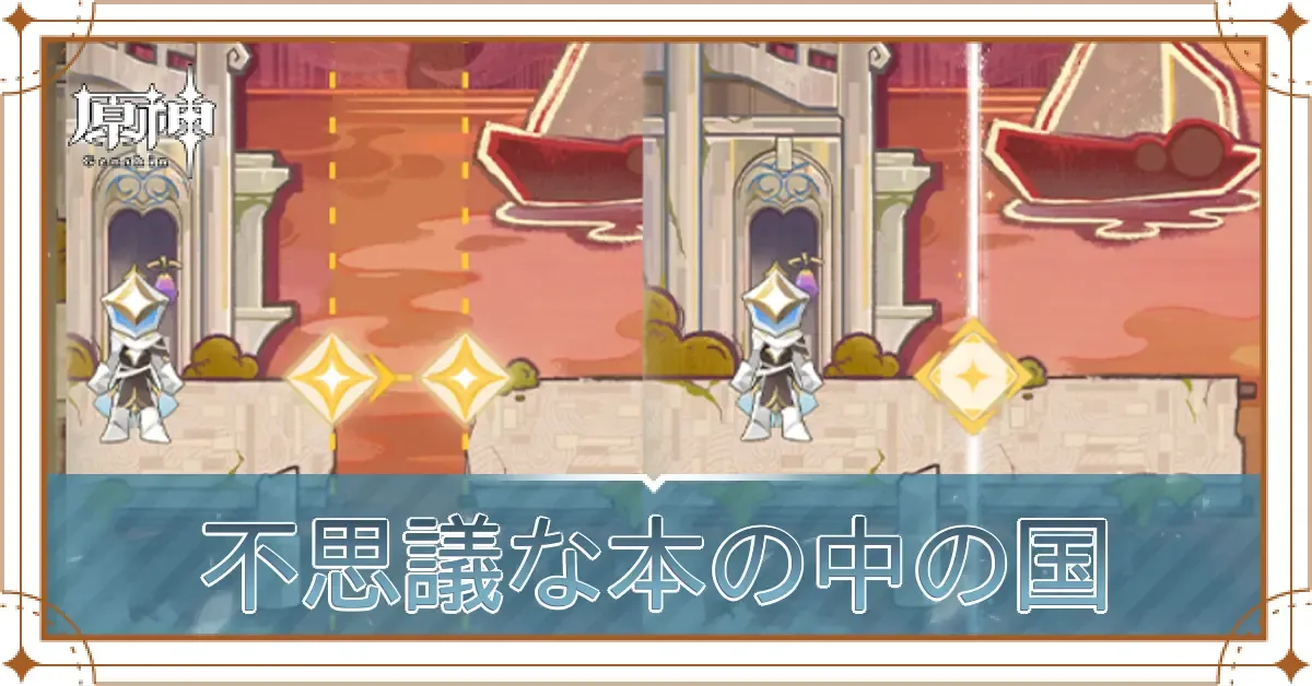 不思議な本の中の国
