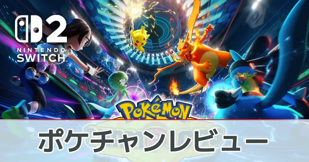 『Pokémon Champions』の評価レビュー