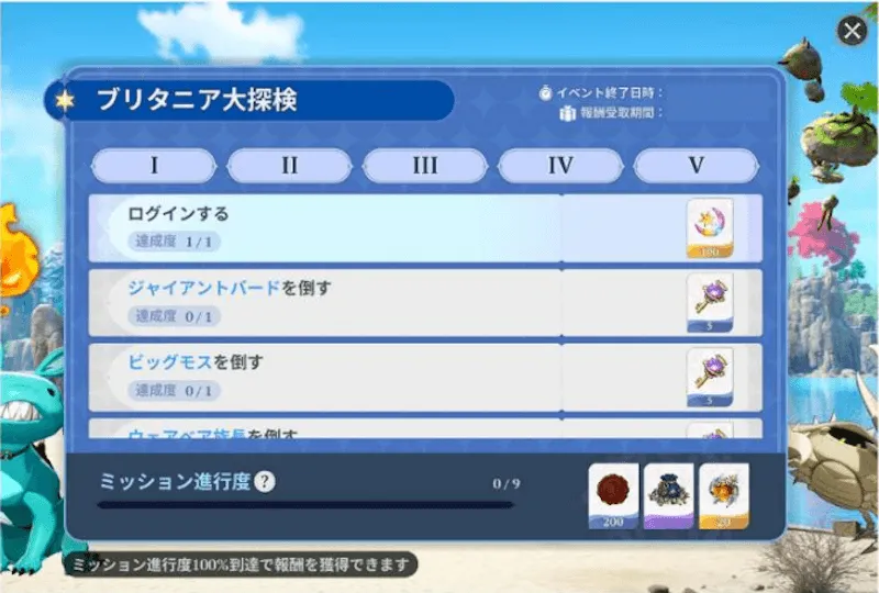 ブリタニア大探検