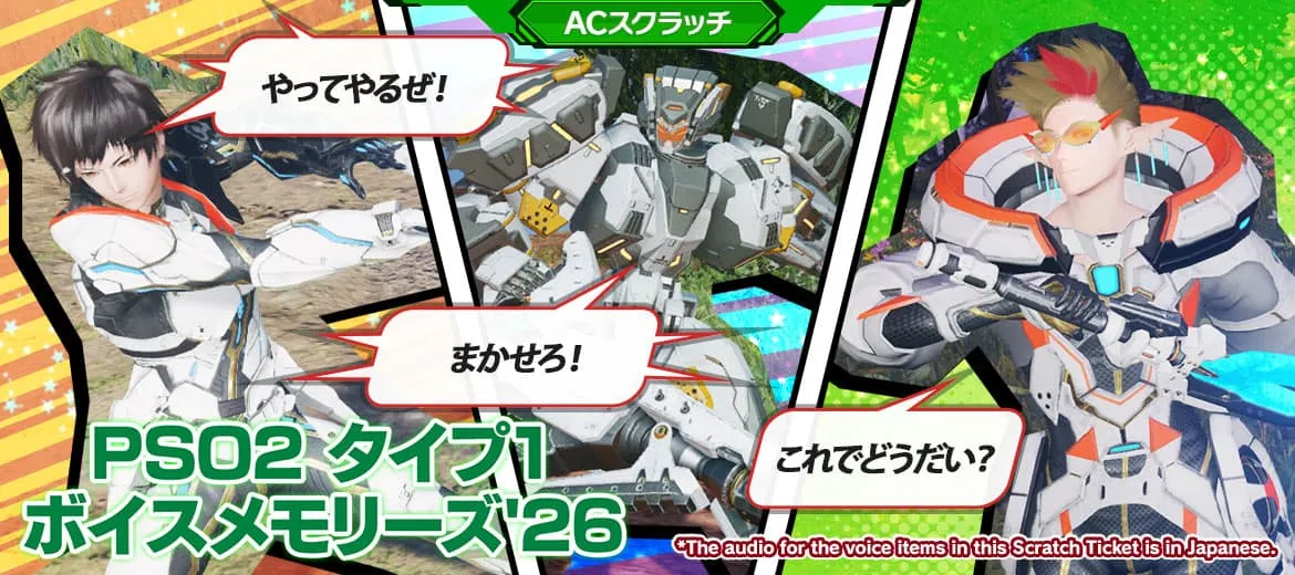 PSO2 タイプ1ボイスメモリーズ