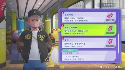 バトルチュートリアル