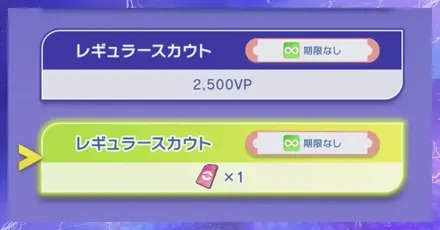 レギュラーチケット