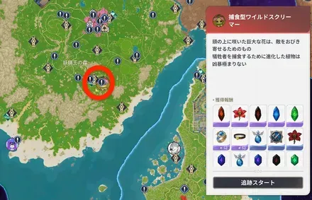 捕食型ワイルドスクリーマー_出現場所