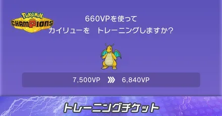 トレーニングチケット