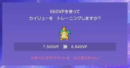 トレーニングチケット