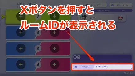 ルームIDの表示