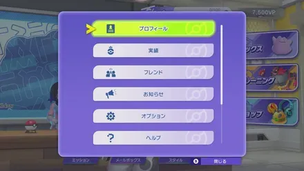 プロフィールを選択