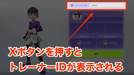 トレーナーIDをフレンドに共有